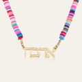 Hebrew Name Necklace - Beads Edition