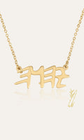 Jehovah Necklace - Shells of Hope Collection