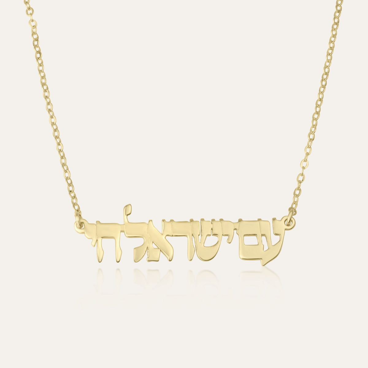 Am Yisrael Chai Necklace