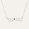 Hebrew Name Necklace - Double Name | Birthstone Edition