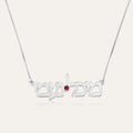 Hebrew Name Necklace - Double Name | Birthstone Edition