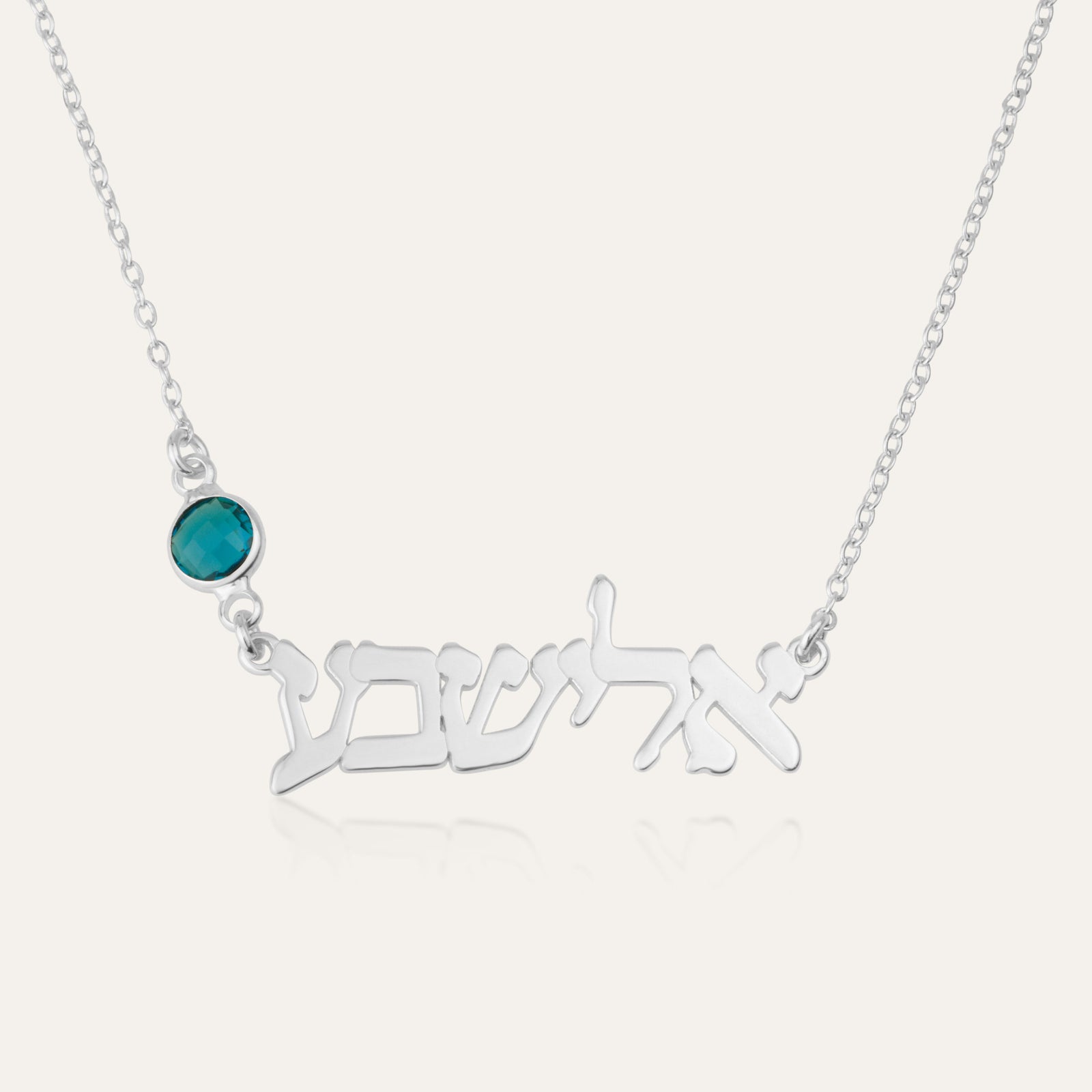 Hebrew Name Necklace - Birthstone Gem