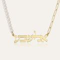 Hebrew Name Necklace - Pearls & Links Edition