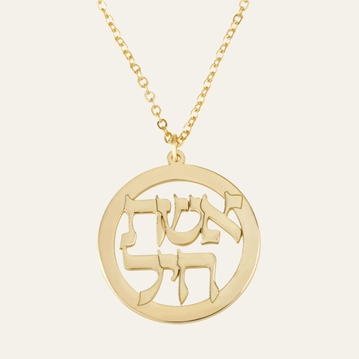 Eshet Chayil Jewish Necklace - אשת חיל - Beleco Jewelry