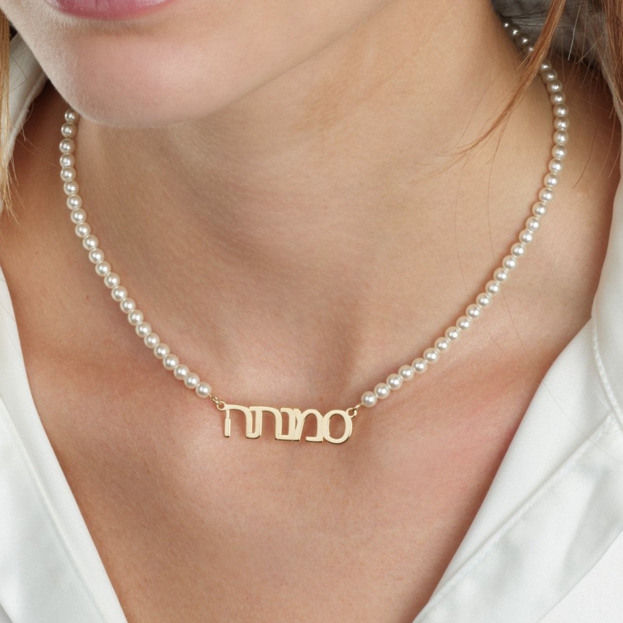 Hebrew Full Pearls Name Necklace - Beleco Jewelry