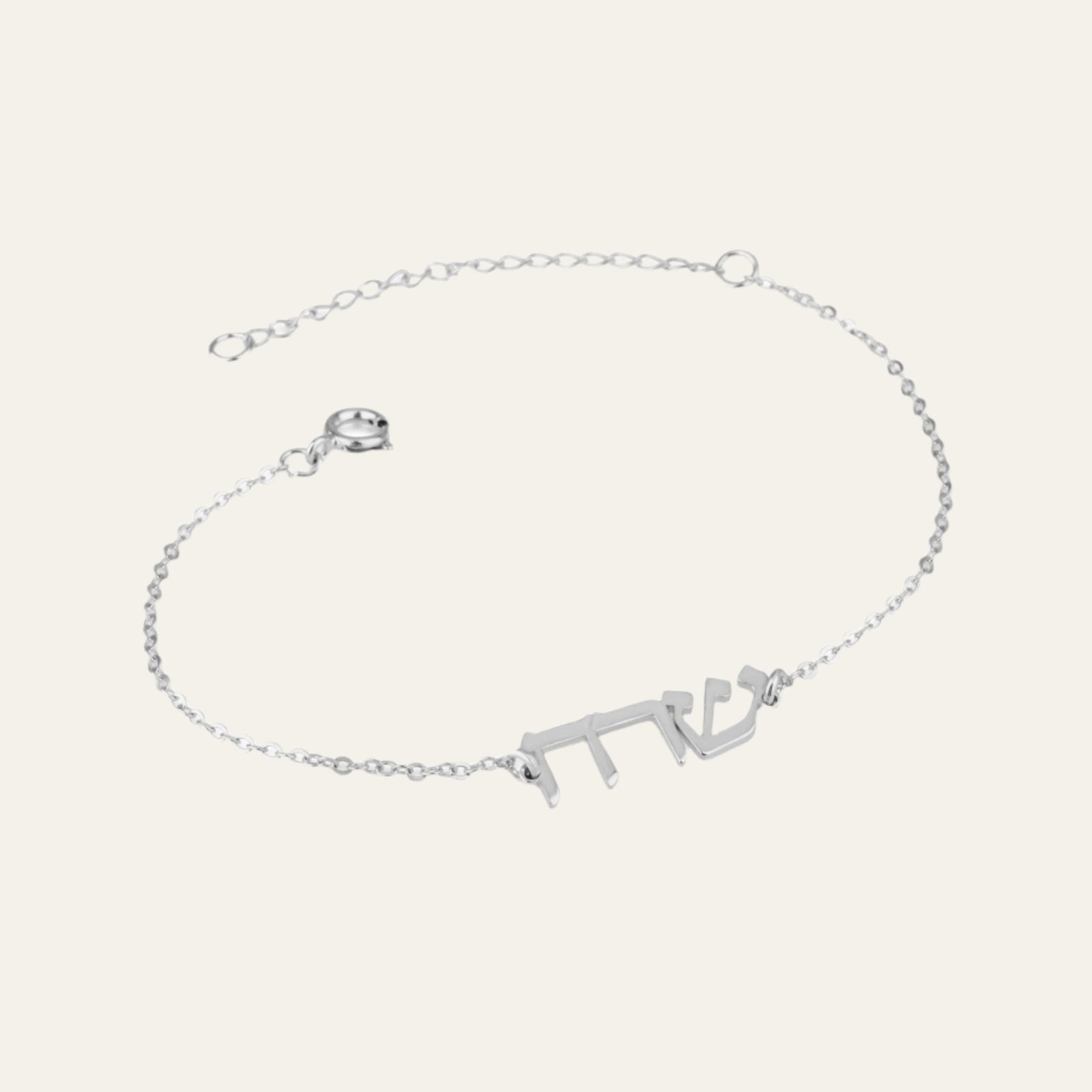 Hebrew Name Bracelet - Beleco Jewelry