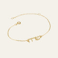 Hebrew Name Bracelet - Beleco Jewelry