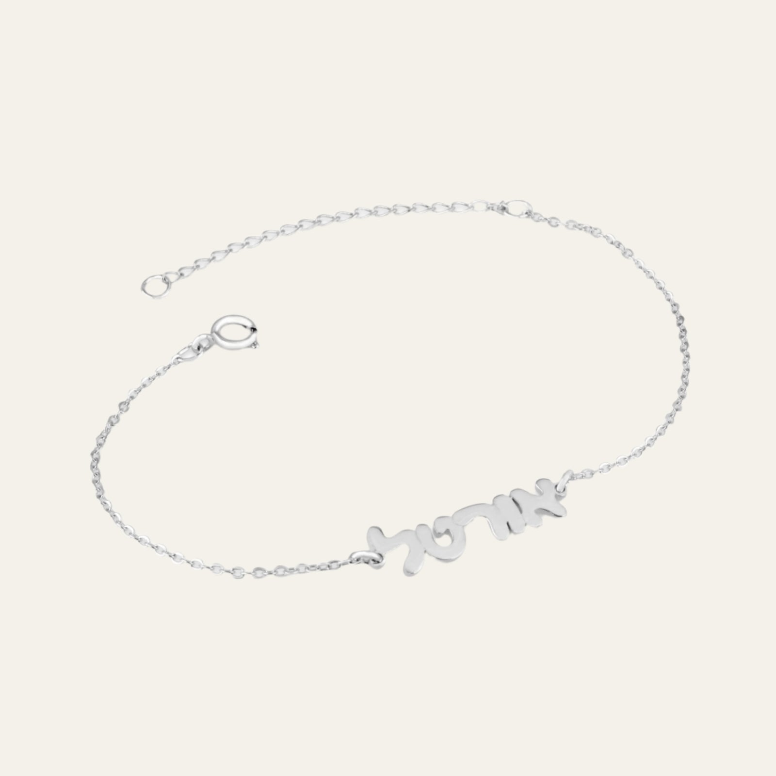 Hebrew Name Bracelet - Beleco Jewelry