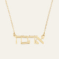 Hebrew Name Necklace - Beleco Jewelry