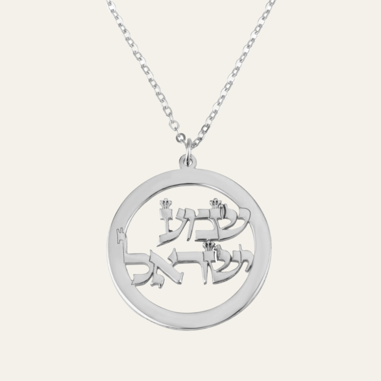 Shema Israel Necklace - שמע ישראל - Beleco Jewelry