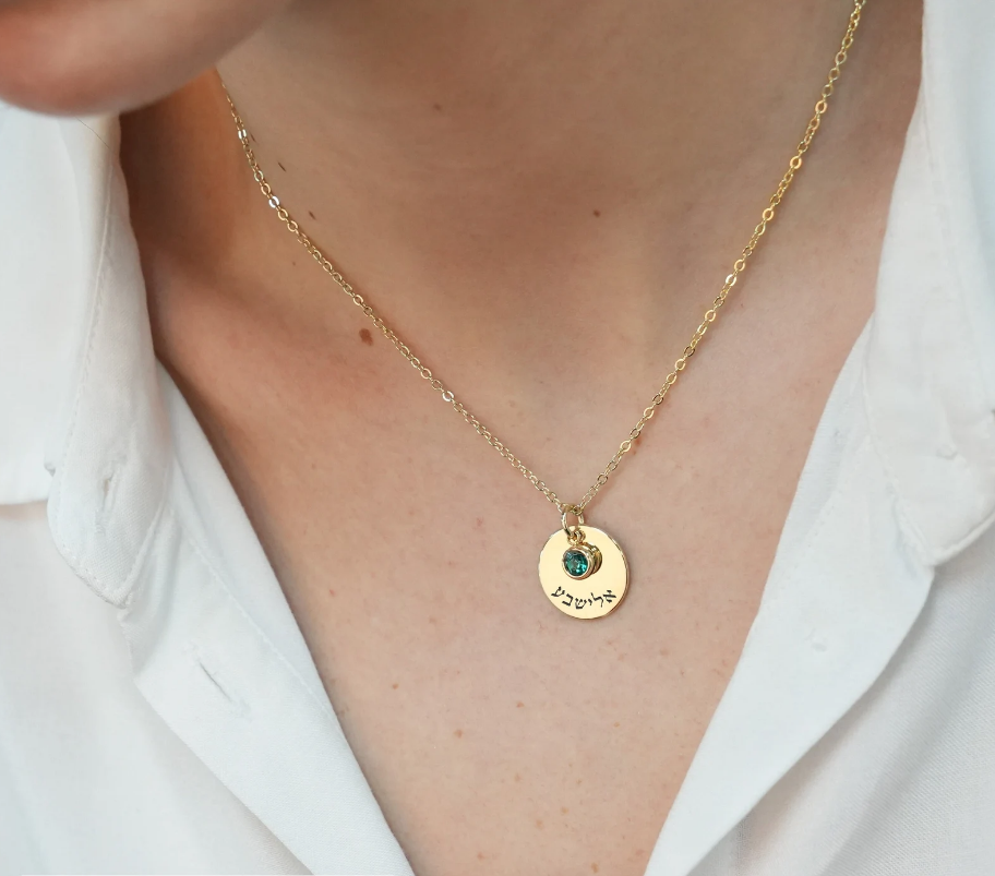Hebrew Name Necklace - Birthstone Disk Edition