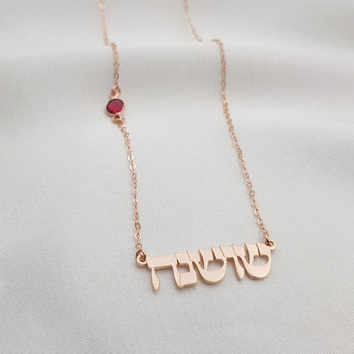 Hebrew Name Necklace with Birthstone