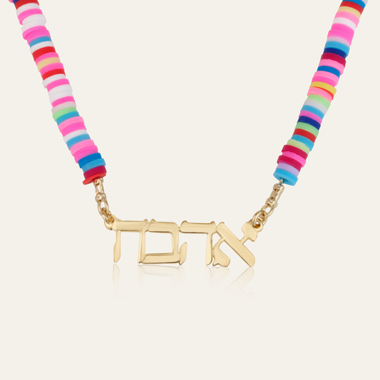 Hebrew Name Necklace - Beads Edition