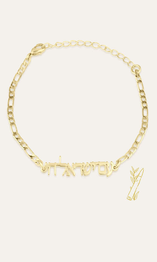 Am Yisrael Chai Bracelet - Shells of Hope Collection