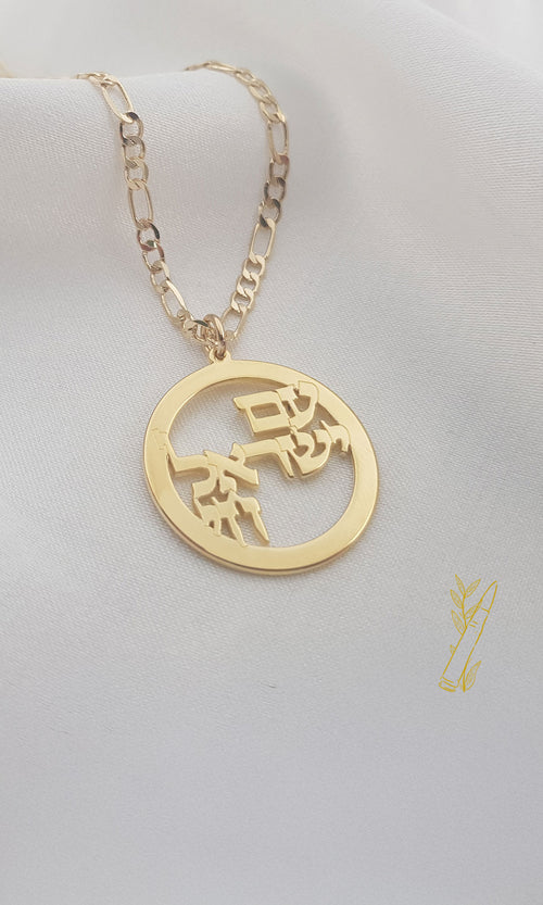 Am Israel Chai Necklace - Shells of Hope Collection