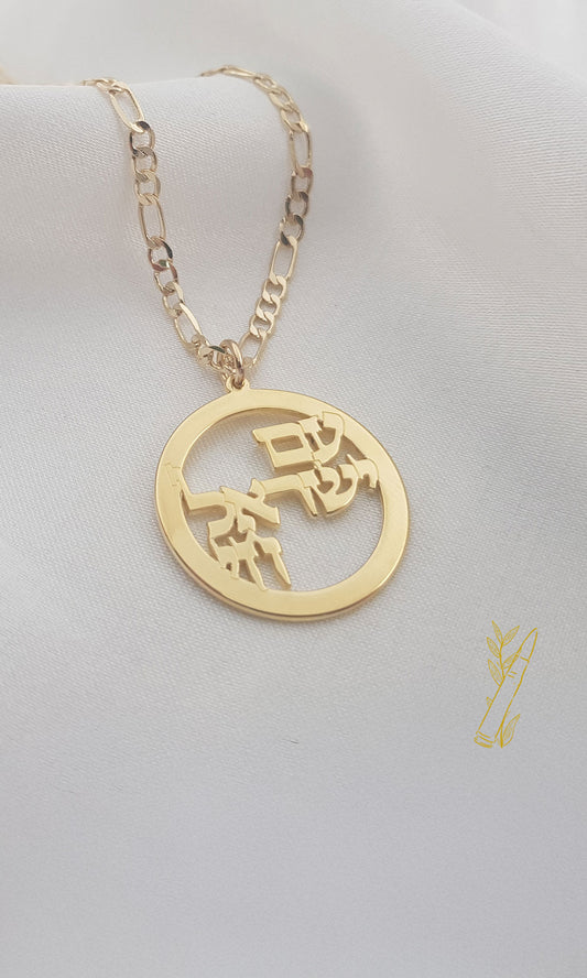 Am Israel Chai Necklace - Shells of Hope Collection
