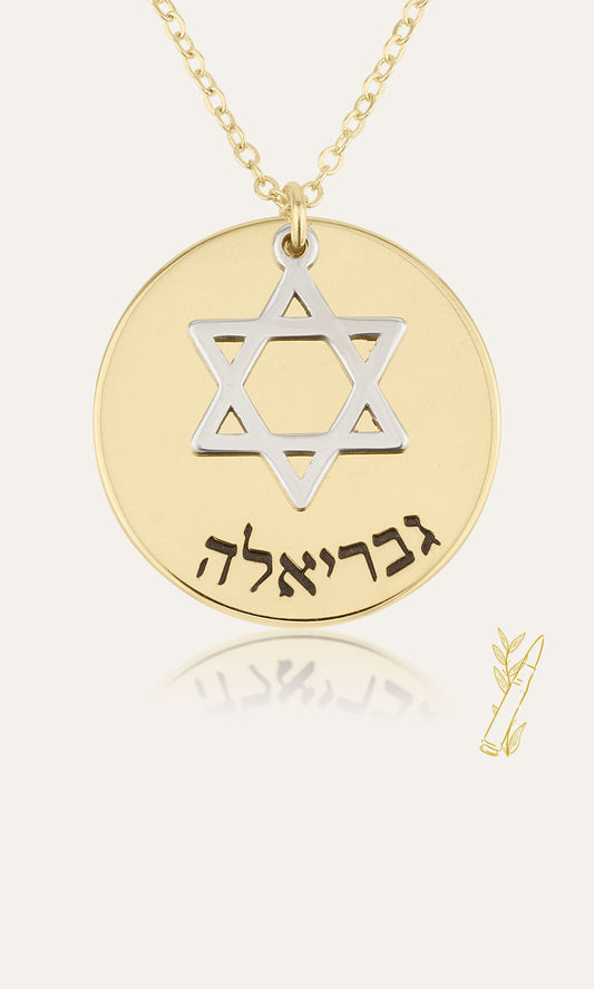 Star Of David Disc Necklace - Shells of Hope Collection