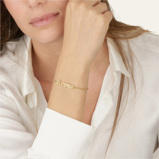 Hebrew Name Bracelet With Star Of David
