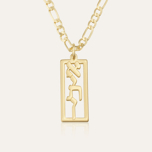 Vertical Bar Necklace - Shells of Hope | Outline Edition