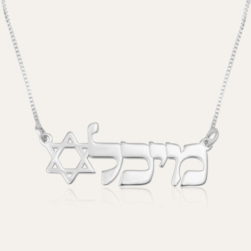 Star of David Name Necklace - Shells of Hope Collection
