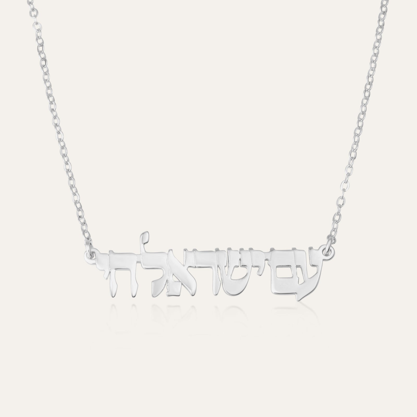 Am Yisrael Chai Necklace - Shells of Hope Collection