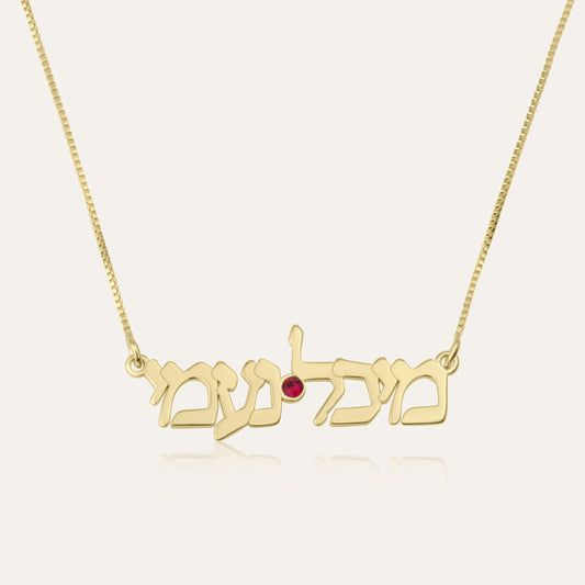Hebrew Name Necklace - Double Name | Birthstone Edition
