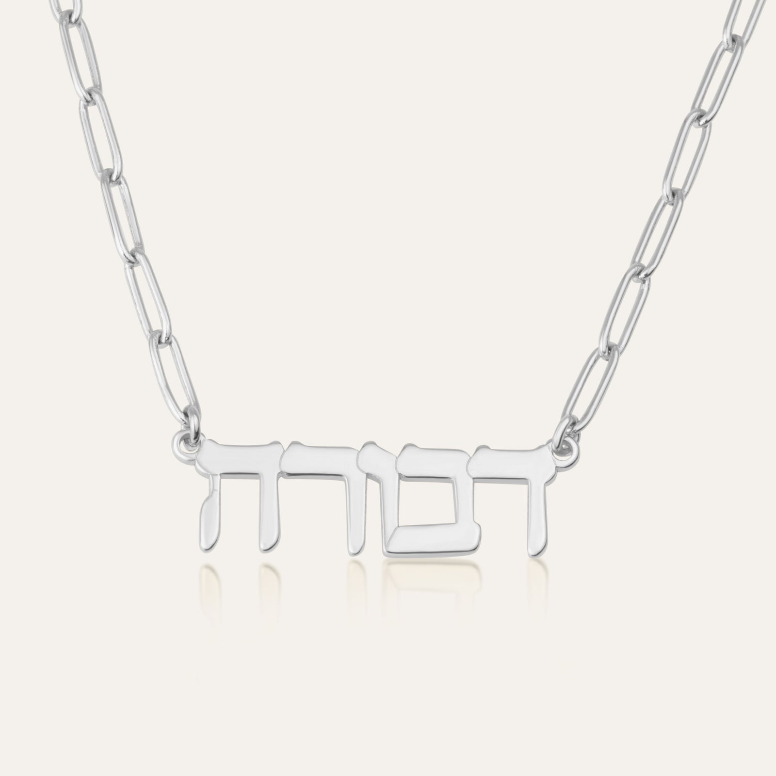 Hebrew Name Necklace - Paperclip Edition