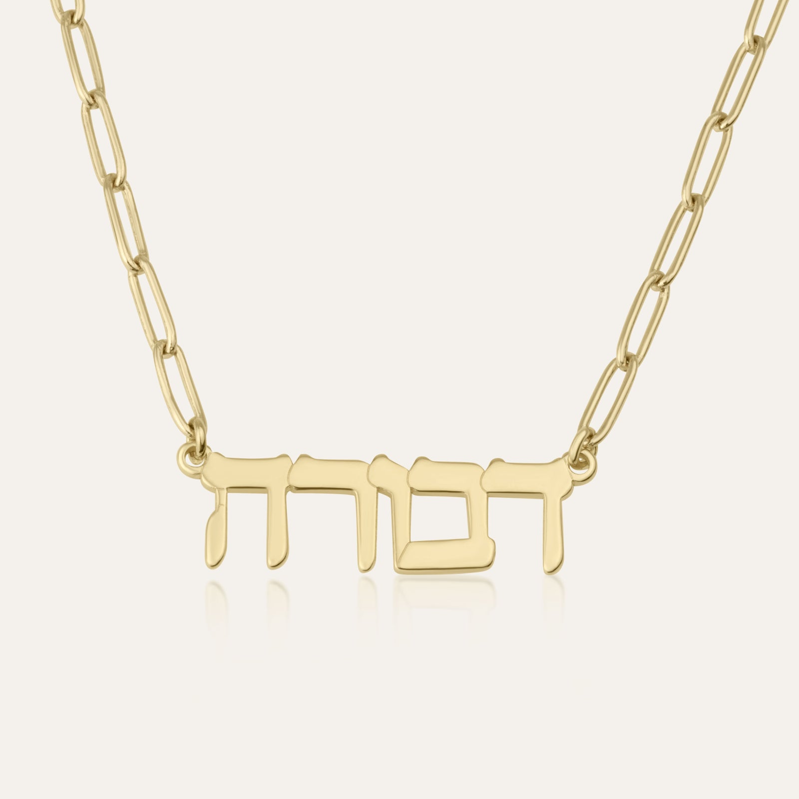 Hebrew Name Necklace - Paperclip Edition