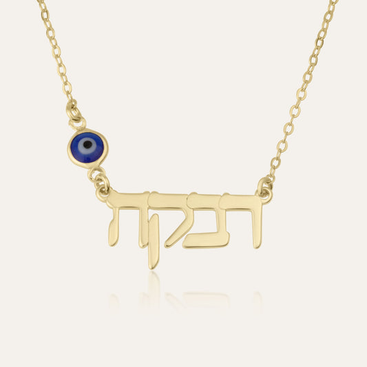 Hebrew Name Necklace With Evil Eye