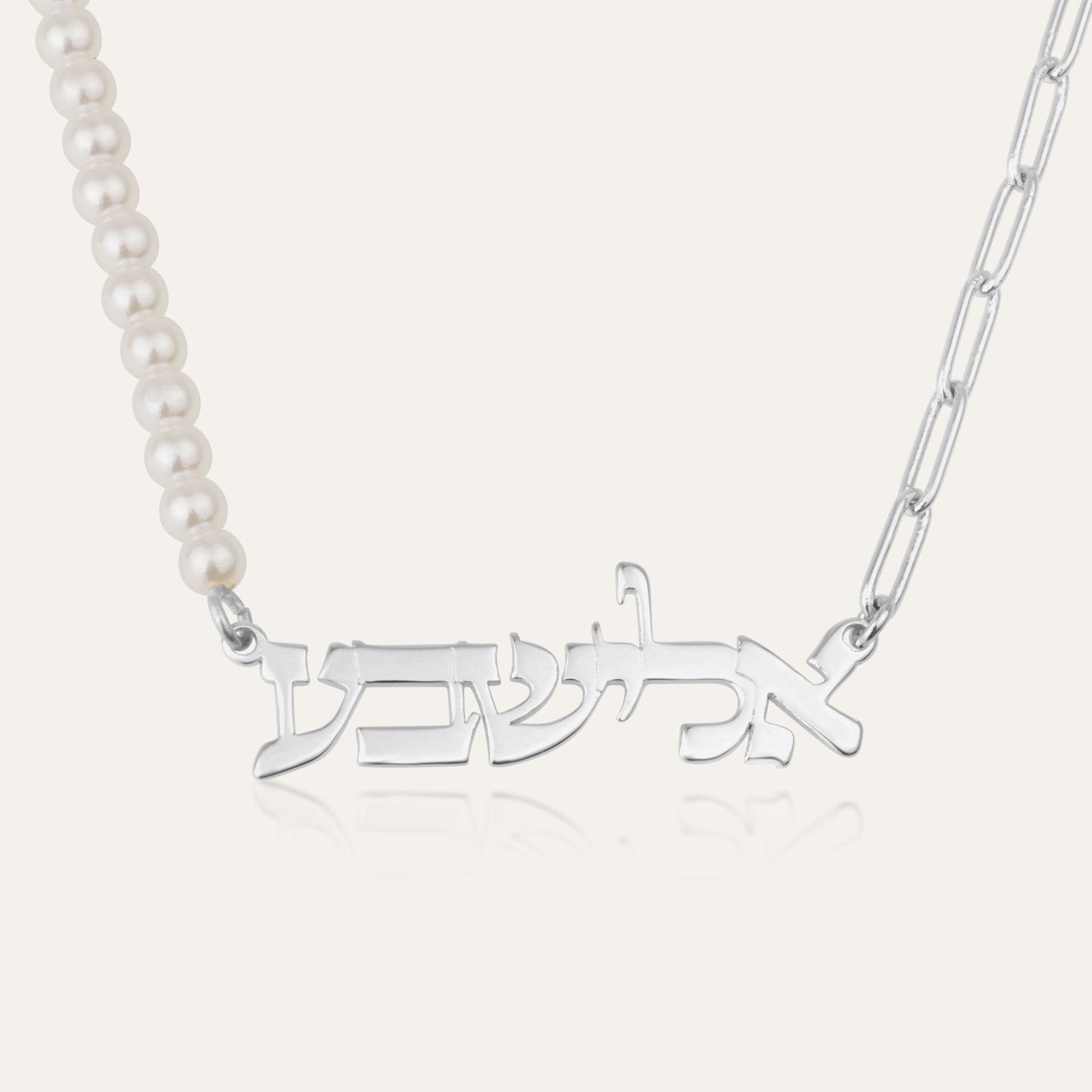 Hebrew Name Necklace - Pearls & Links Edition