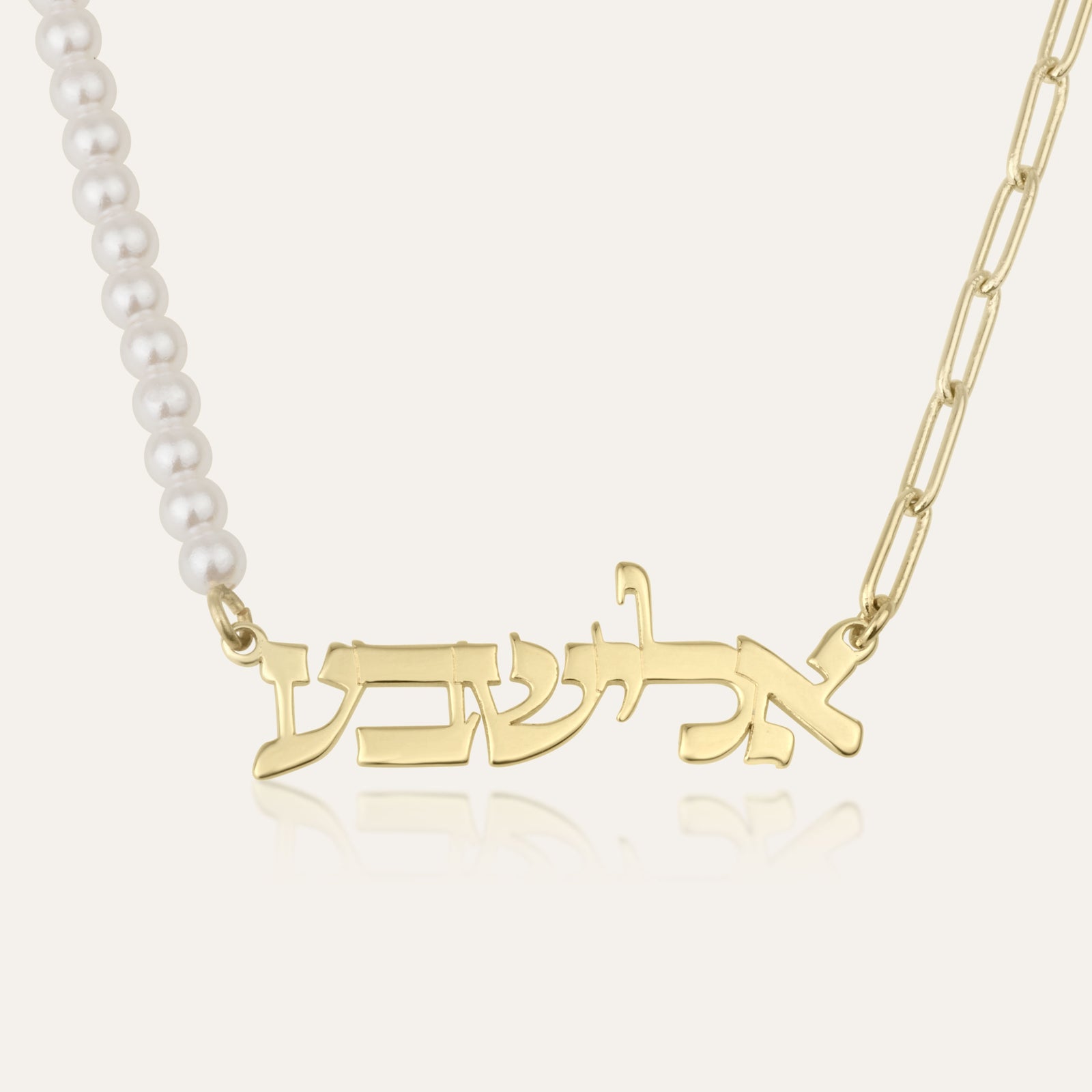 Hebrew Name Necklace - Pearls & Links Edition