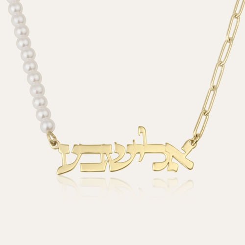 Hebrew Name Necklace - Pearls & Links Edition