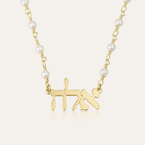 Hebrew Pearl Name Necklace