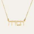 Hebrew Name Necklace - Beleco Jewelry