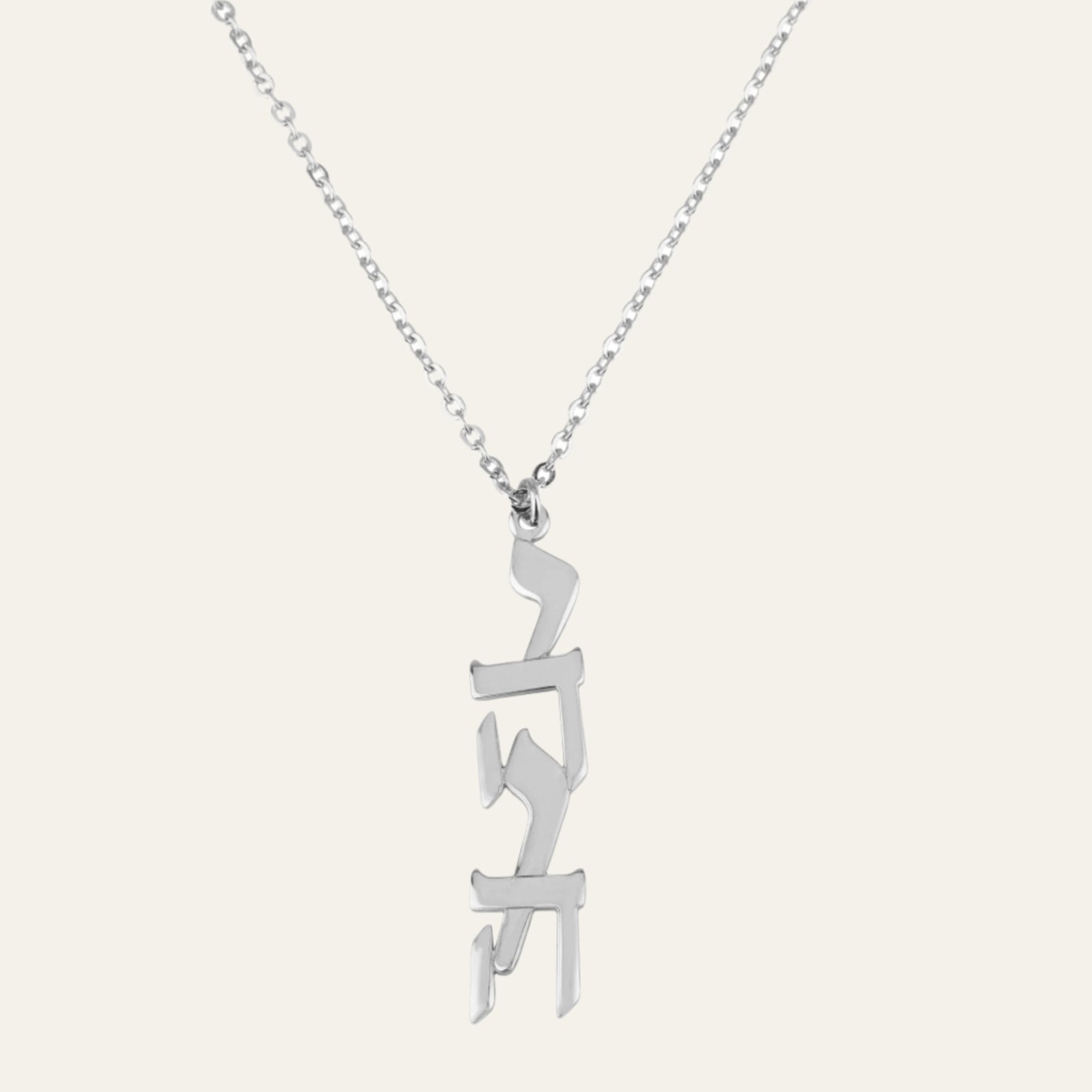 Yahweh Typography Necklace - יהוה - Beleco Jewelry