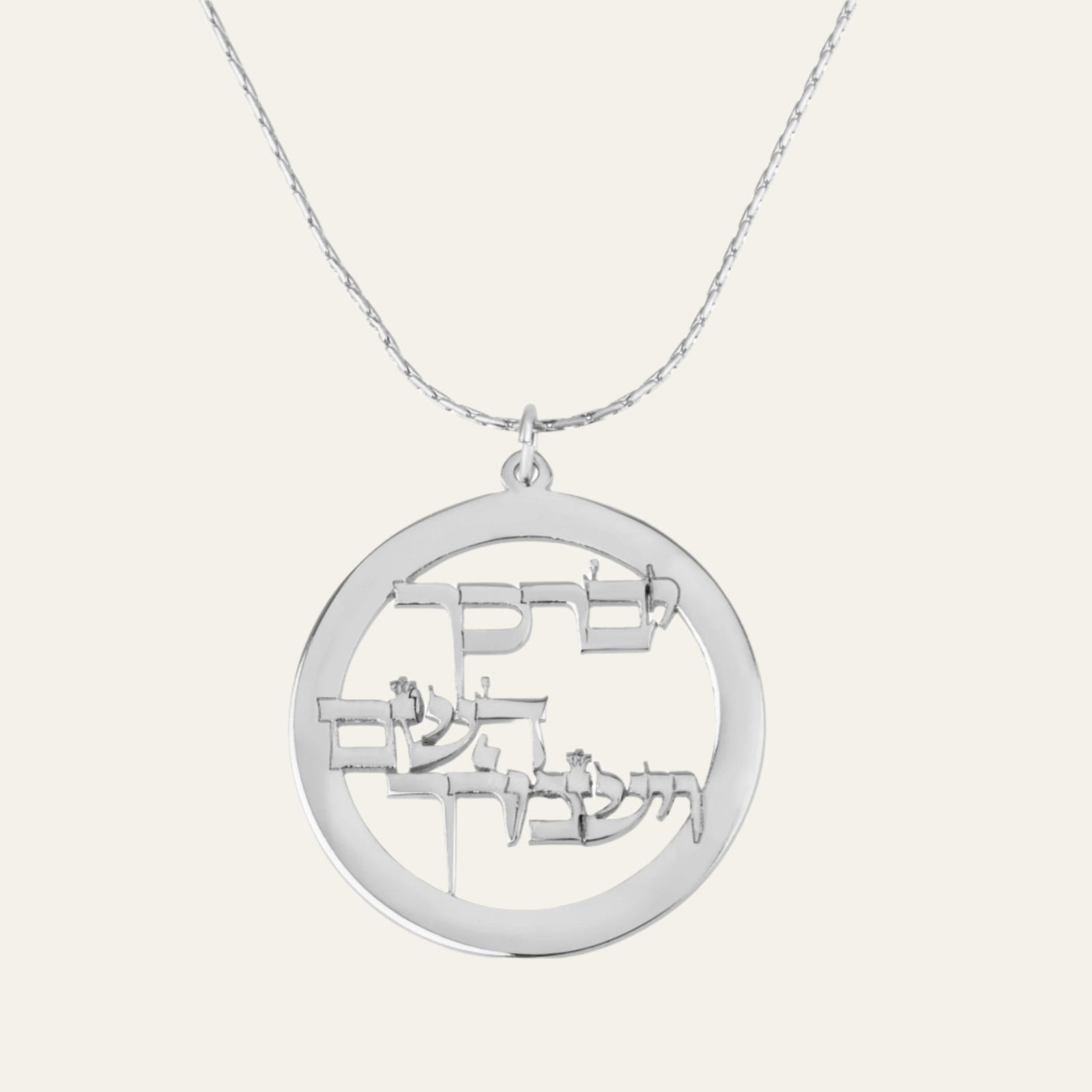 Yevarechecha Hashem Vyishmarecha - יברכך ה' וישמרך - Beleco Jewelry