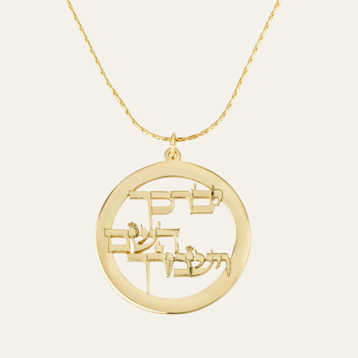 Yevarechecha Hashem Vyishmarecha - יברכך ה' וישמרך - Beleco Jewelry